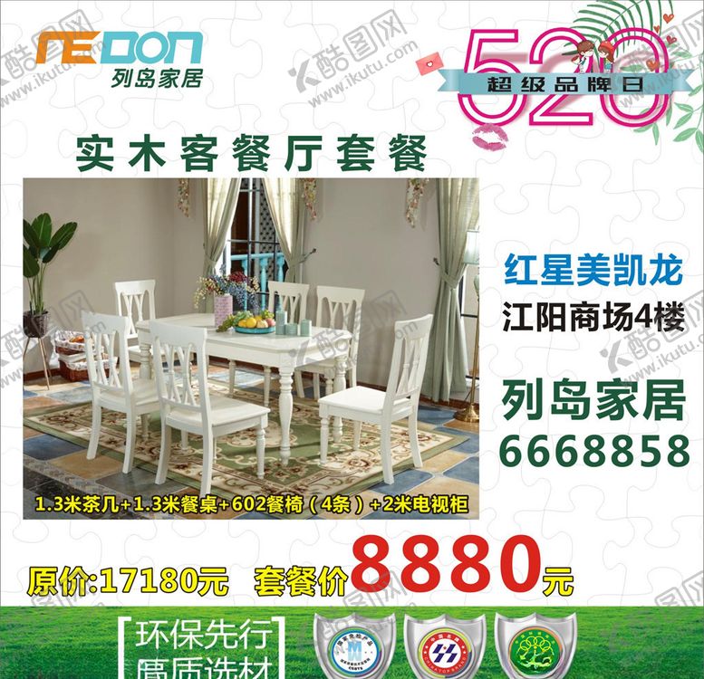编号：22547705050037063888【酷图网】源文件下载-列岛家居