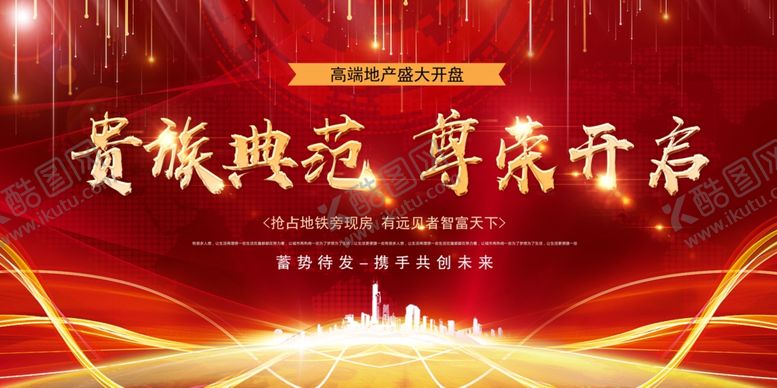 编号：47012407031308442298【酷图网】源文件下载-地产海报