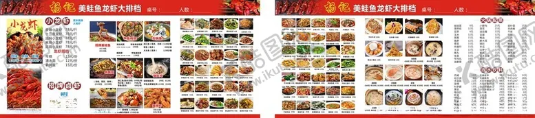 编号：48484104061628202013【酷图网】源文件下载-菜单