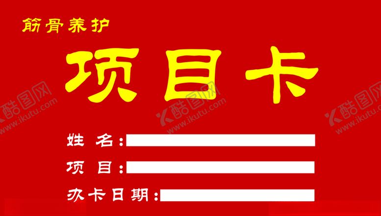 编号：65573409271156266138【酷图网】源文件下载-项目卡计次卡名片