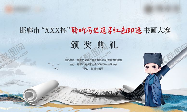 编号：26504911221313066643【酷图网】源文件下载-书画比赛