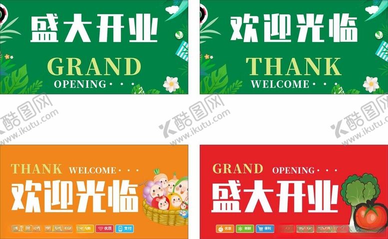 编号：57194107012010428565【酷图网】源文件下载-盛大开业