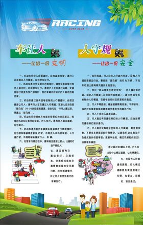 车让人交通安全海报