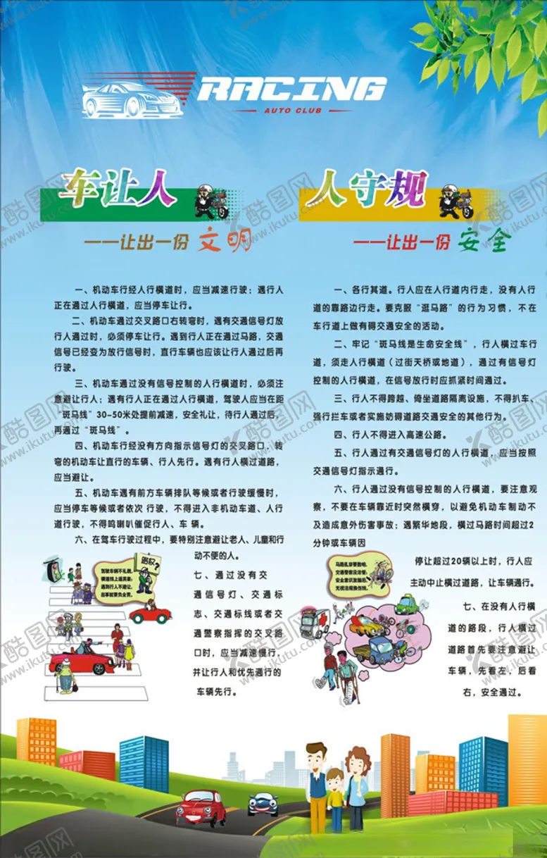 编号：17625606270529306913【酷图网】源文件下载-车让人交通安全海报