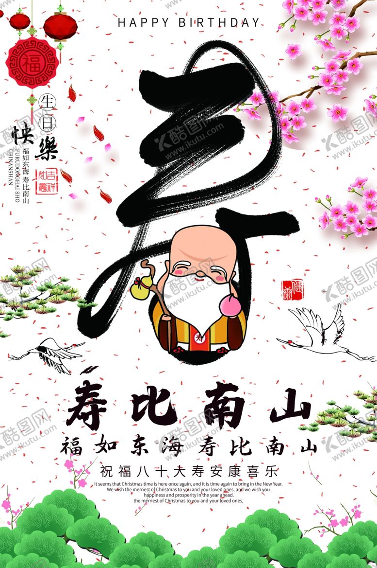 编号：40011910070806507424【酷图网】源文件下载-祝寿生日古风宣传海报素材