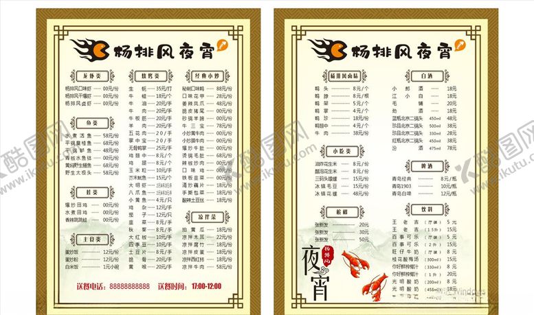 编号：61178809231140276092【酷图网】源文件下载-菜谱