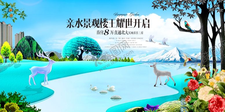 编号：90391706290550178083【酷图网】源文件下载-房地产海报