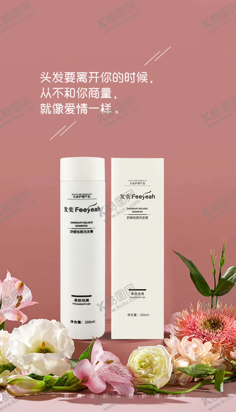 编号：34941612090456487338【酷图网】源文件下载-洗发水  字体设计  生活图 