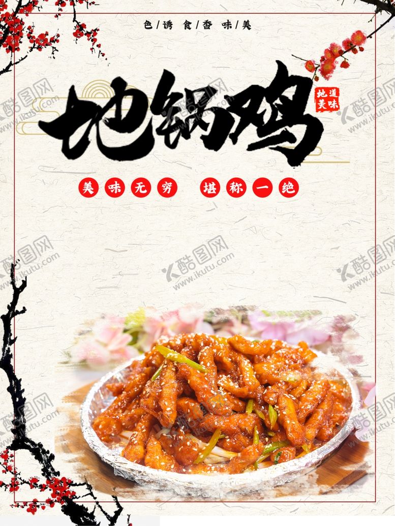 编号：15493609262128389239【酷图网】源文件下载-鸡肉