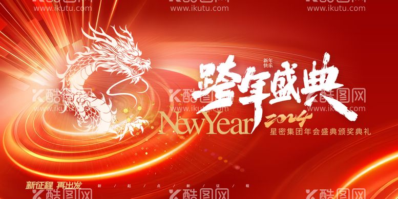 编号：72015711251955375714【酷图网】源文件下载-年会跨年盛典背景板