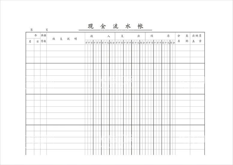 编号：70515510251652136317【酷图网】源文件下载-现金流水帐