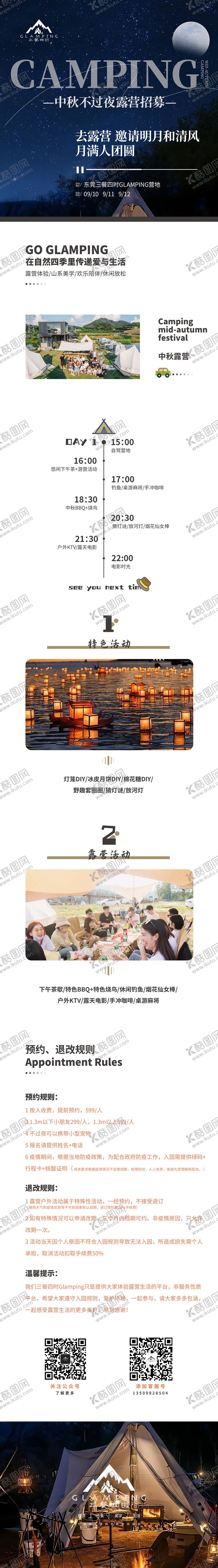 编号：24235512020439085096【酷图网】源文件下载-露营长图—活动长图