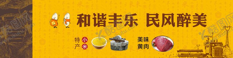 编号：41846510231524418833【酷图网】源文件下载-农产品 