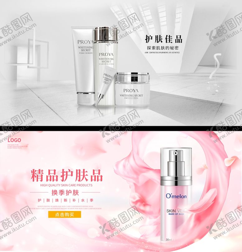 编号：35296606300629321219【酷图网】源文件下载-护肤品展板