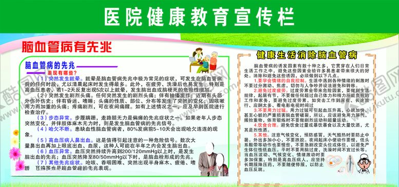 编号：56412207140237164771【酷图网】源文件下载-医院宣传栏