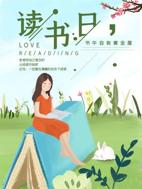 读书日
