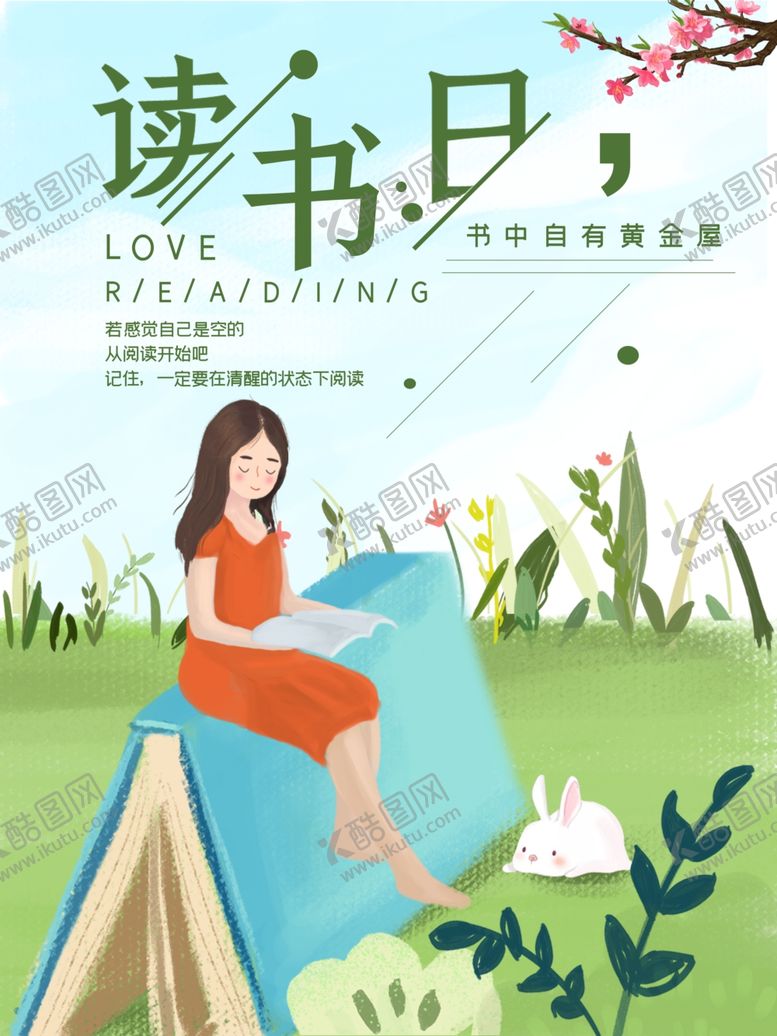 编号：15739405122051378867【酷图网】源文件下载-读书日