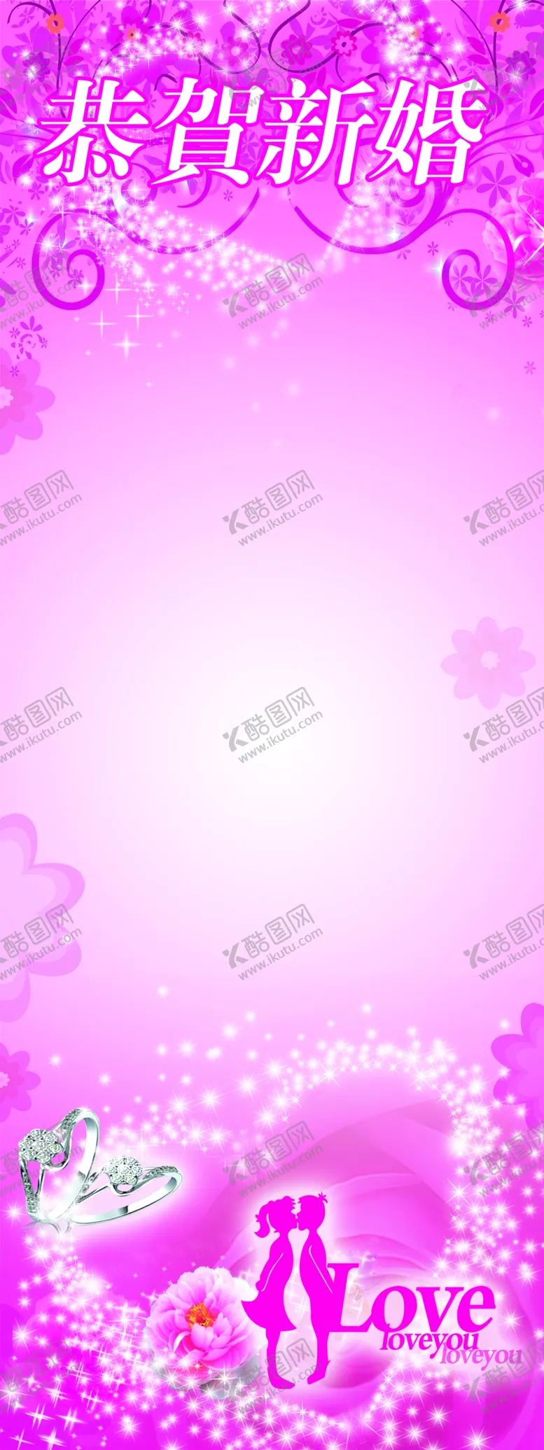 编号：99159204271007188829【酷图网】源文件下载-婚礼婚庆结婚X展架易拉宝