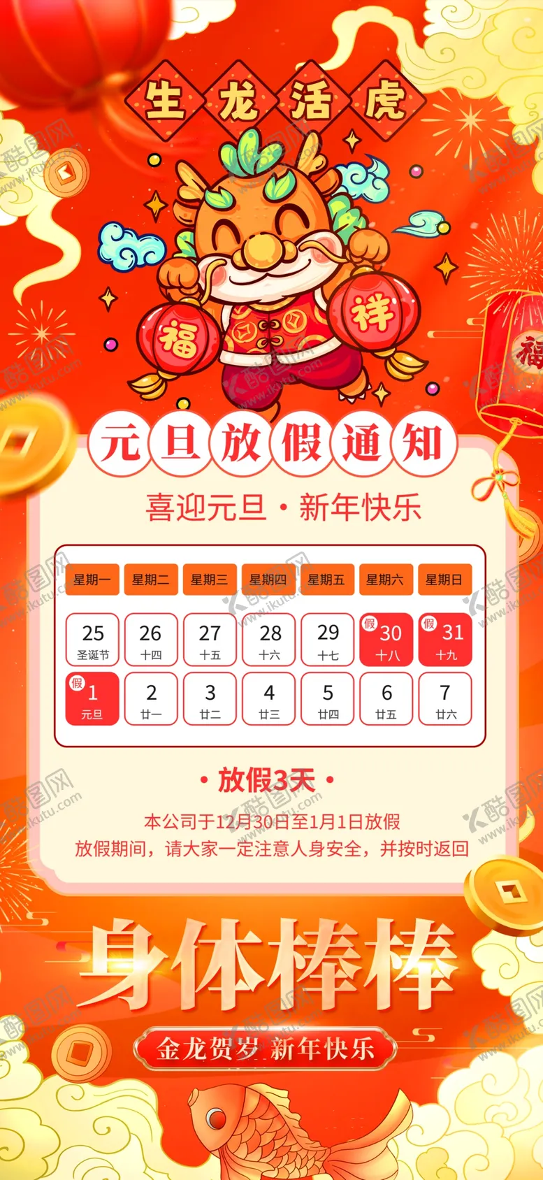 编号：80659312111524077982【酷图网】源文件下载-放假通知