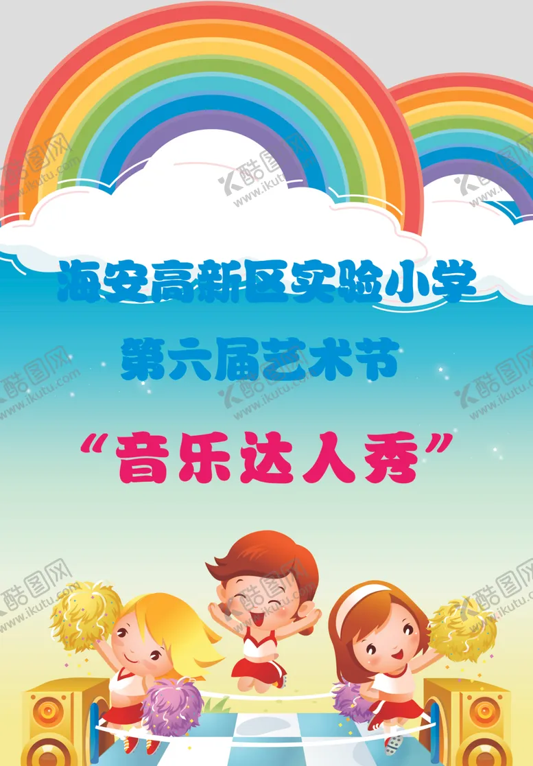 编号：52005301292254295127【酷图网】源文件下载-音乐节