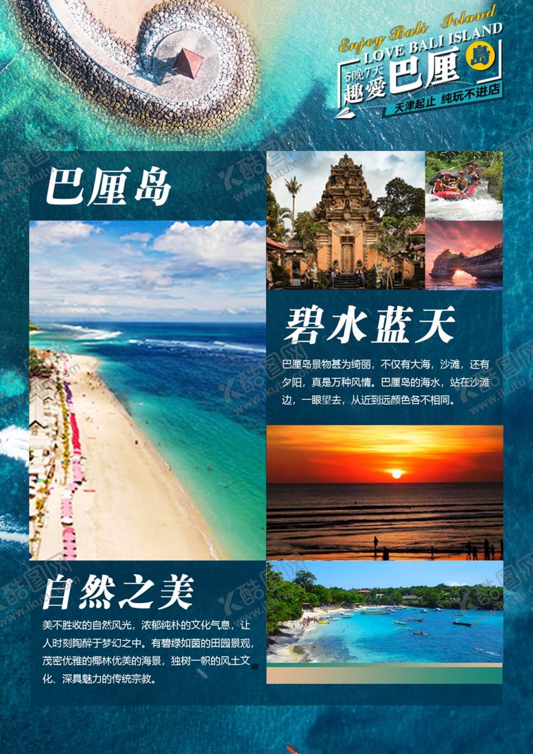 编号：28274702251649416773【酷图网】源文件下载-趣爱巴厘岛