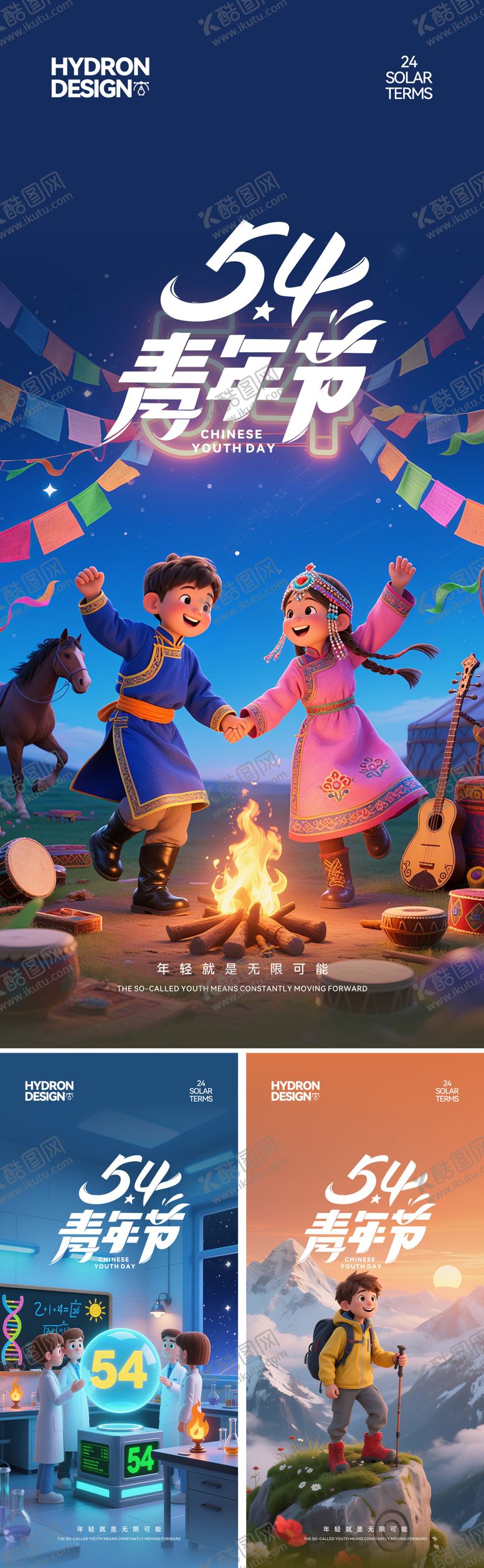 编号：16125605031935449438【酷图网】源文件下载-五四青年节移动端3D卡通海报