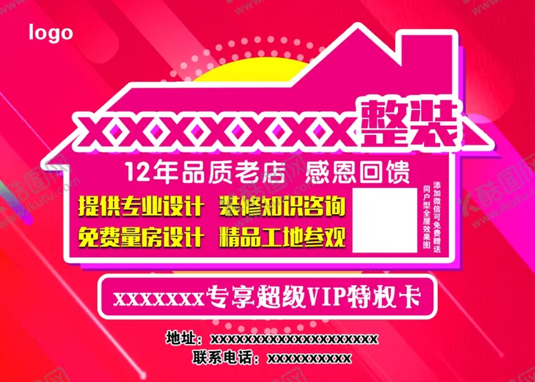 编号：26190709221647269804【酷图网】源文件下载-装修卡片
