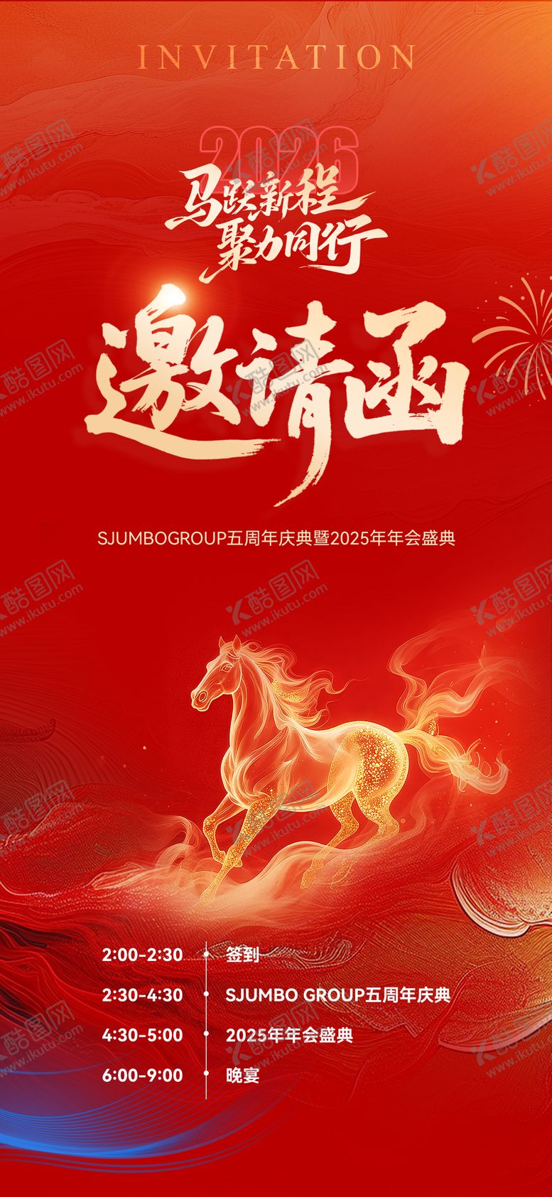 编号：32956501302002219976【酷图网】源文件下载-马年红金邀请函海报