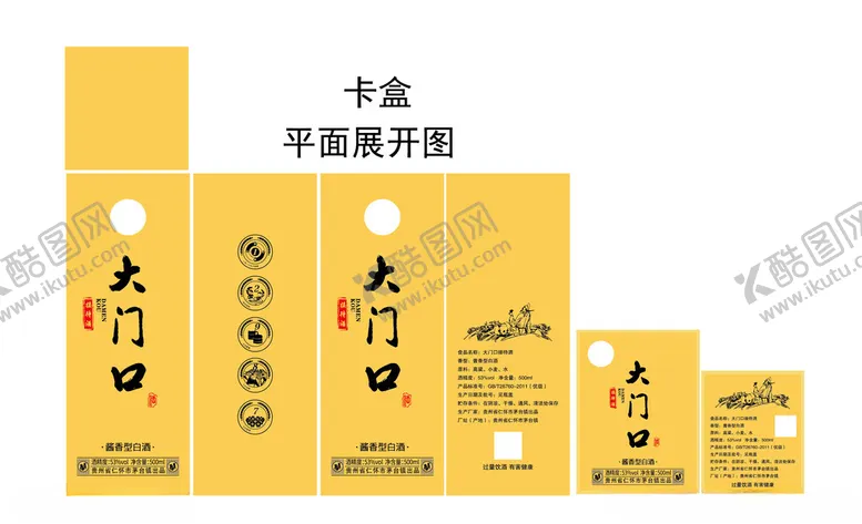 编号：53457001170041255357【酷图网】源文件下载-金卡酱酒卡盒