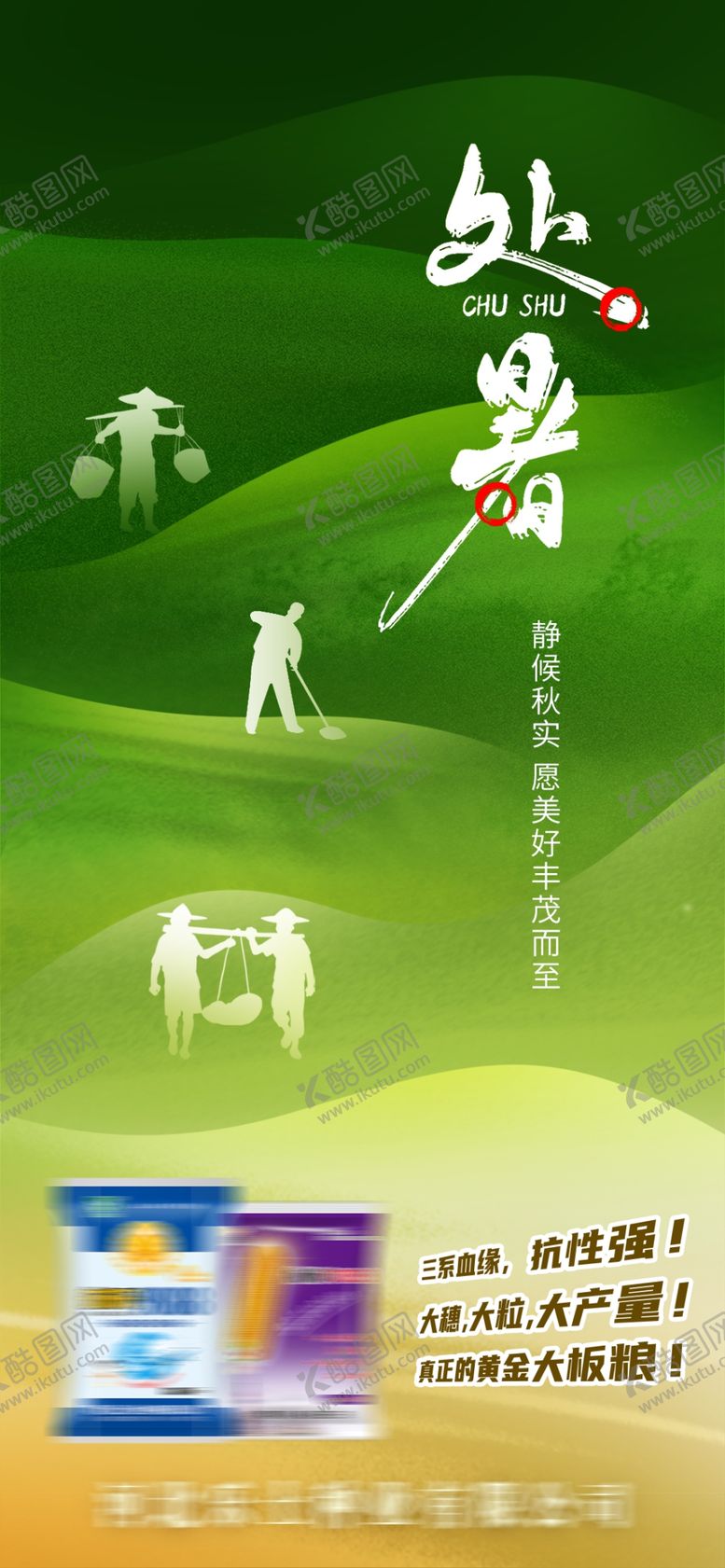 编号：36011701131039477280【酷图网】源文件下载-处暑