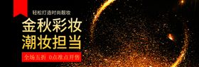 金秋彩妆