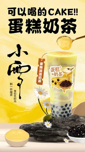蛋糕奶茶
