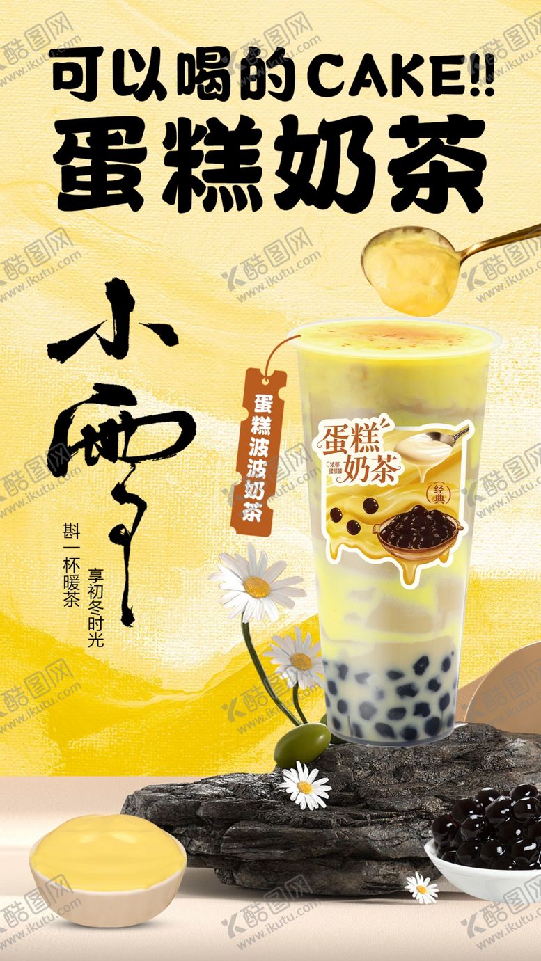 编号：14268711251758056184【酷图网】源文件下载-蛋糕奶茶