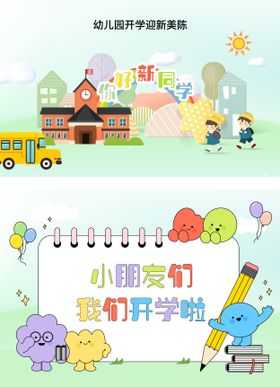 开学美陈氛围展示