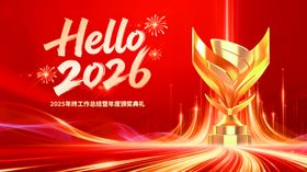 2026年奖杯主题欢庆画面