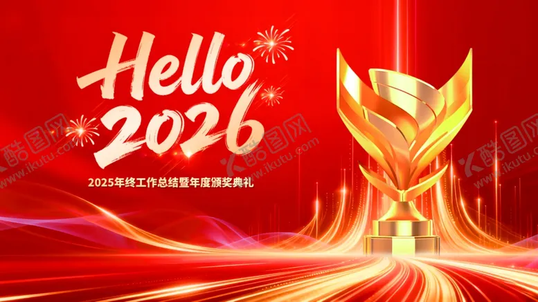 编号：82446304091126499090【酷图网】源文件下载-2026年奖杯主题欢庆画面