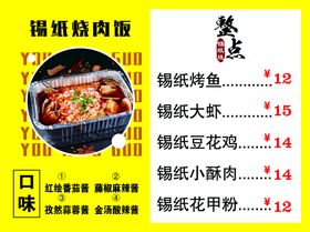 餐饮店美食菜单复古质感手机长图