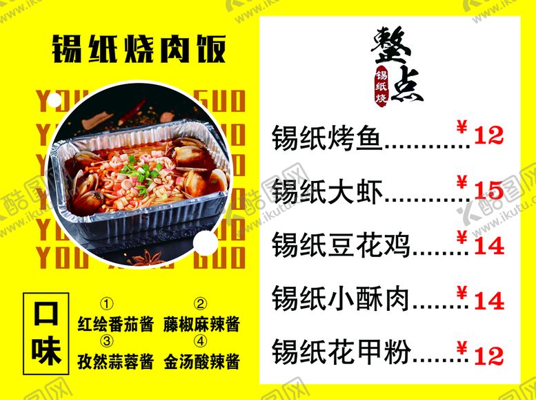 编号：84597109300548500719【酷图网】源文件下载-美食菜单