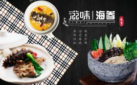 海参美食展板蛋糕筷子
