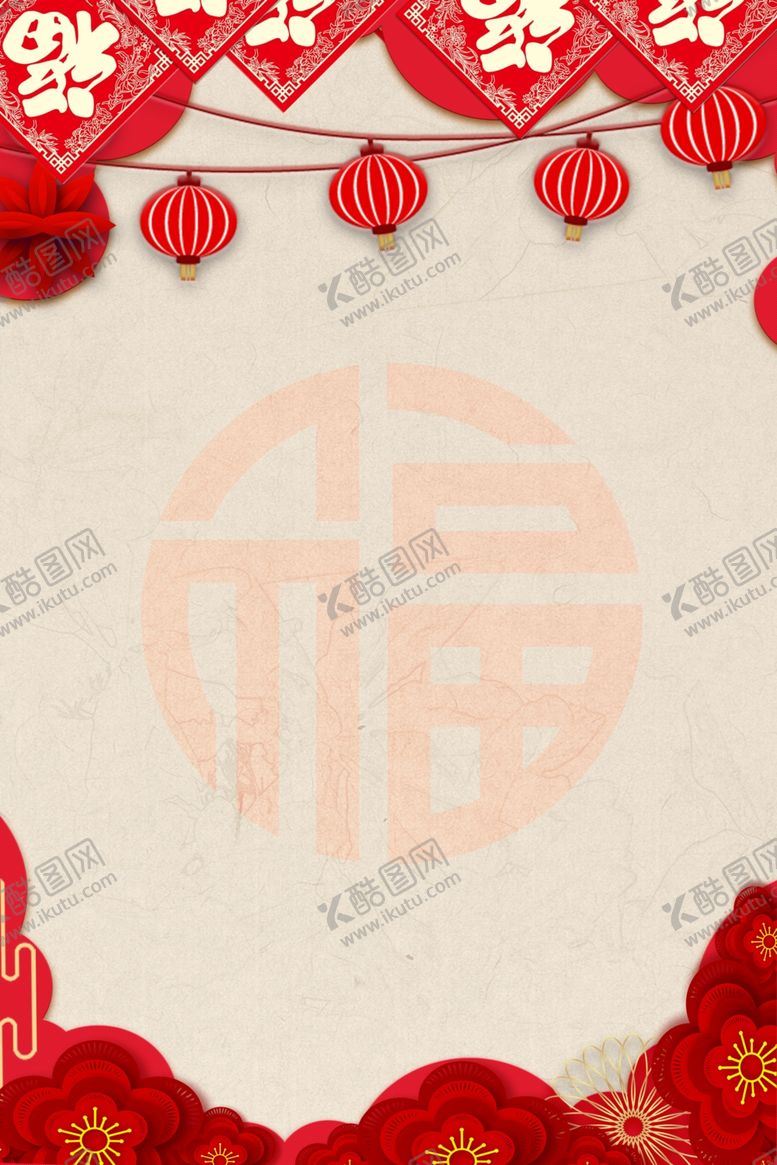 编号：36468610260908028463【酷图网】源文件下载-新年背景