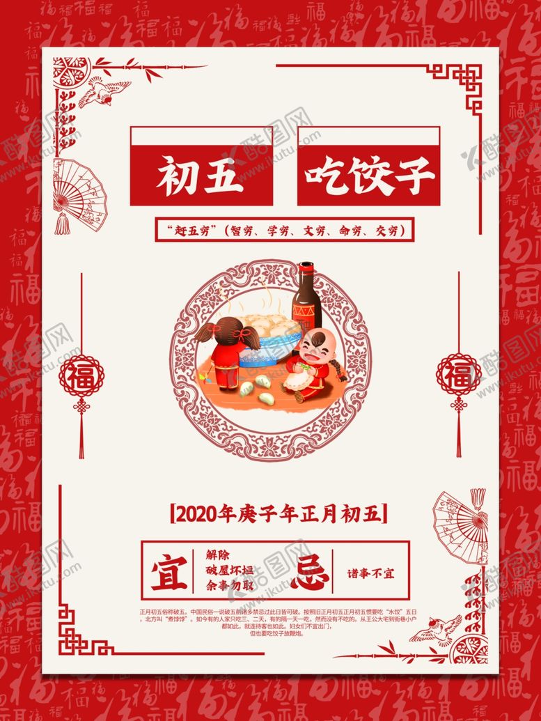 编号：32825109170348163160【酷图网】源文件下载-初五