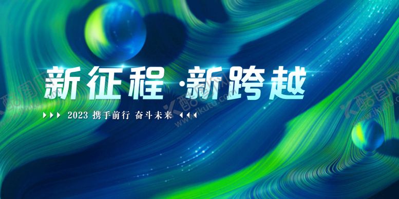 编号：23960012182002297247【酷图网】源文件下载-签到会议背景板