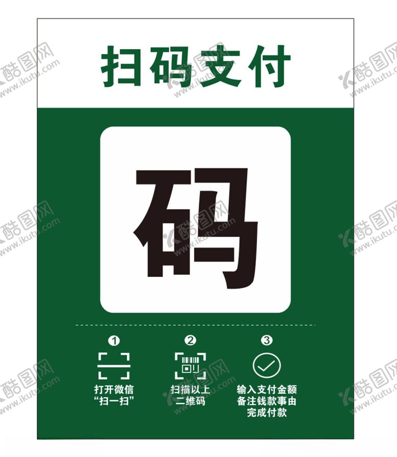 编号：33796501191250438071【酷图网】源文件下载-矢量扫码支付牌