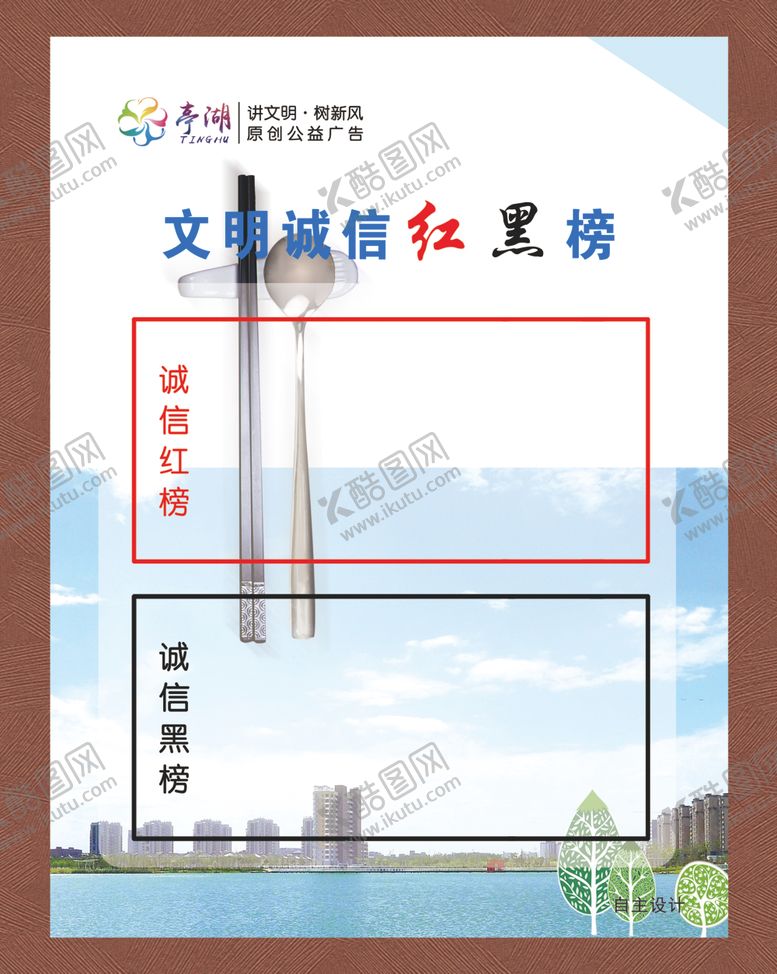 编号：65338606161909436513【酷图网】源文件下载-红黑榜图片