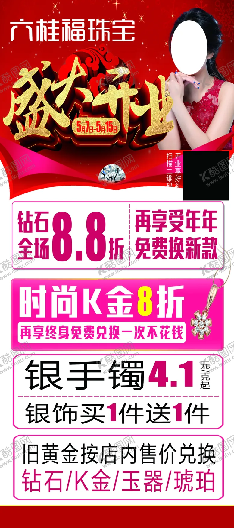 编号：44787004180640302654【酷图网】源文件下载-盛大开业