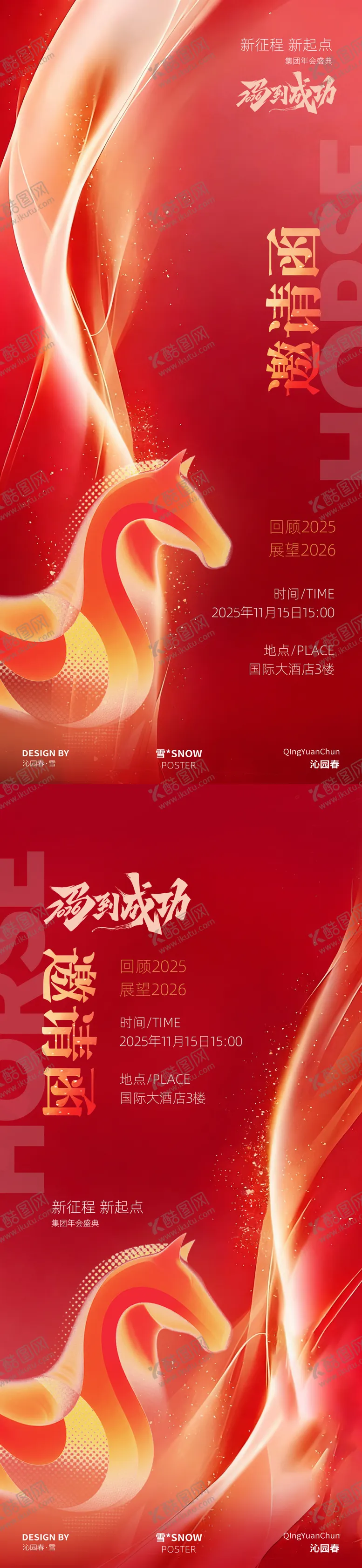 编号：79178511061744218745【酷图网】源文件下载-红色马年邀请函海报设计