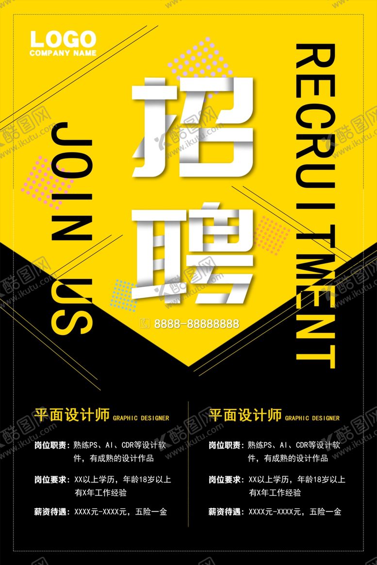 编号：13079305190449256933【酷图网】源文件下载-招聘海报