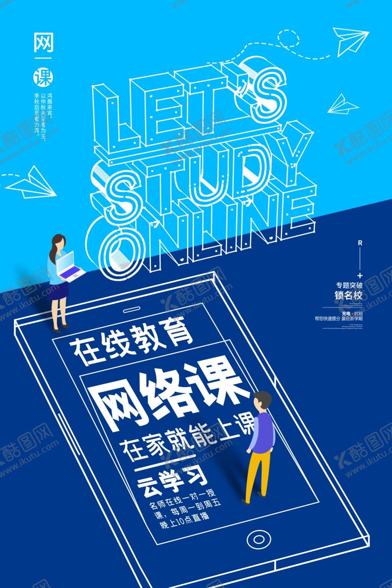 编号：10270710090101107815【酷图网】源文件下载-停课不停学网络授课