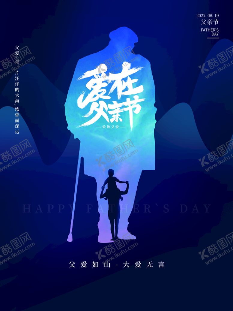 编号：26931610272013594806【酷图网】源文件下载-爱在父亲节