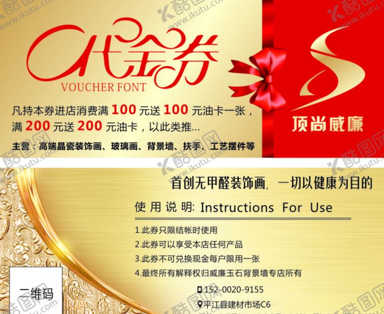 编号：82460210010720315733【酷图网】源文件下载-威廉玉石背景墙代金券